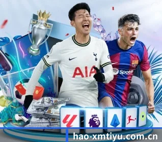 hao-xmtiyu.com.cn APP 界面